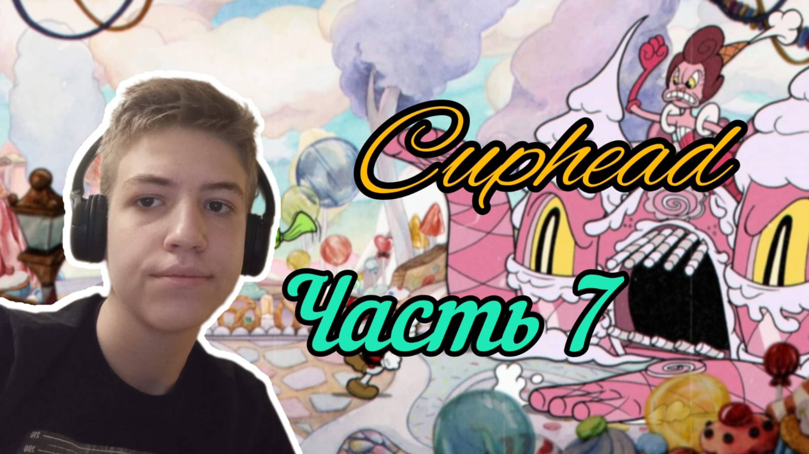 Cuphead | прохождение | часть 7