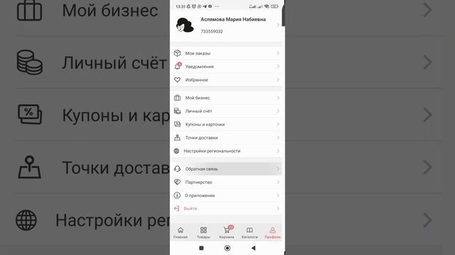 Faberlik работа с личным кабинетом фаберликказахстан фаберлик фаберликприложение