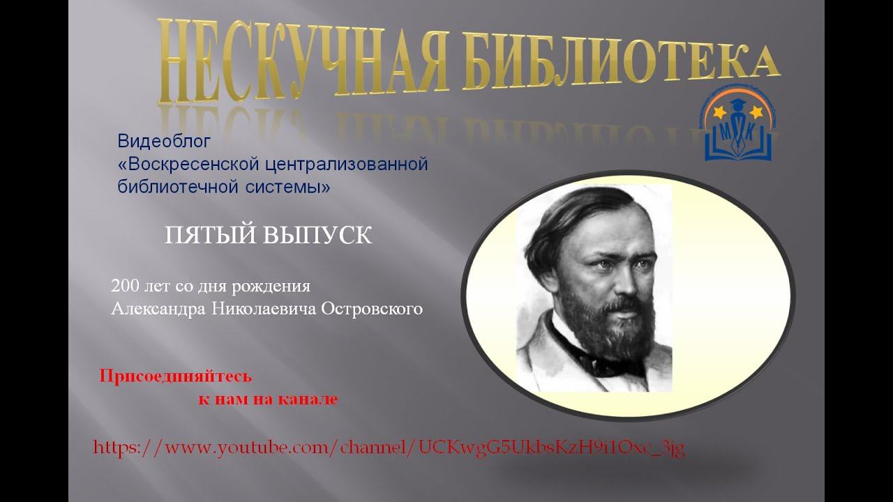 Нескучная библиотека. Выпуск 5