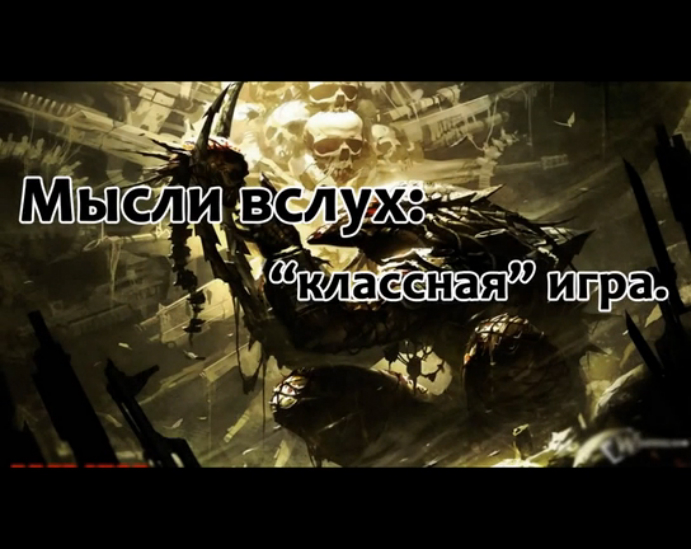 Мысли вслух - классная игра No_Mercy_PWNZ