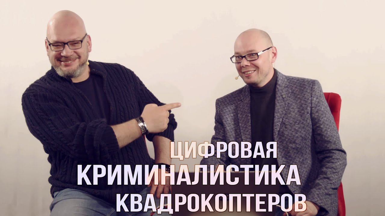 Цифровая криминалистика квадрокоптеров 2022