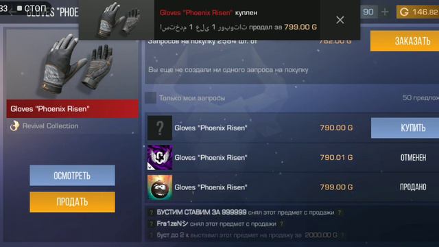 Revival пасс вышел на рынок😃😃😃+покупка перчаток=)