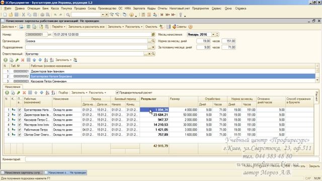 Урок № 32 как провести предварительный расчет сумм авансов поЗП