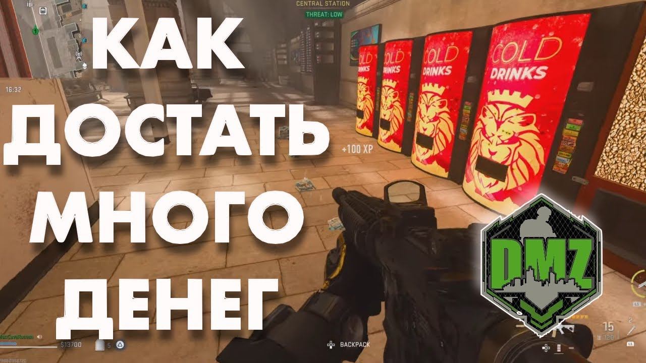 DMZ: Как достать МНОГО денег (и найти друзей)