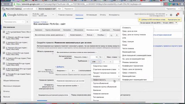 Автоматизированные правила в  Google Adwords