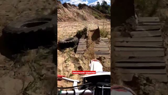 маленький трамплин/small Springboard #эндуро #эндурокросс #мотоцикл #мото #кросс #прохват #enduro