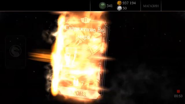 пак за 150душ,выпал Коталь Кан(бог крови)