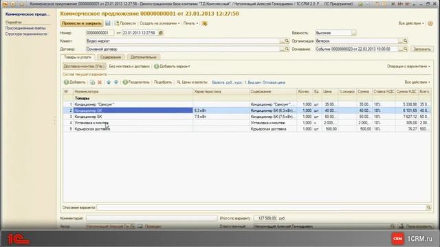 1С CRM КОРП ред  2 0