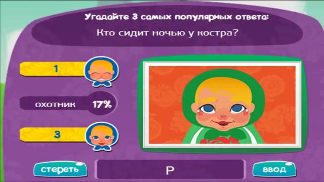 Игра МАТРЕШКА 122 уровень | Кто сидит ночью у костра?