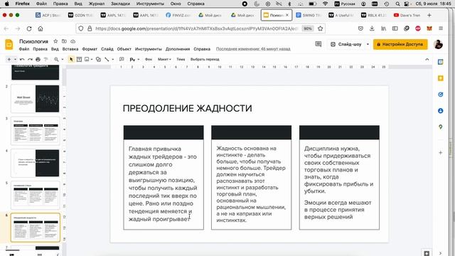 Психология трейдинга. Как оставаться прибыльным на любом рынке?