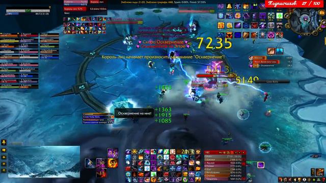 Король Лич и ИВК или как бомбит РЛа =)  - ЦЛК 25 гер ги Релаксы - WoW Wrath Of The Lich King