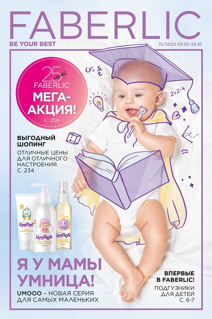 Каталог Faberlic 15/2022