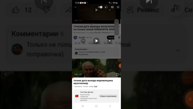 дата выхода мороженщик мультиплеер 31 марта