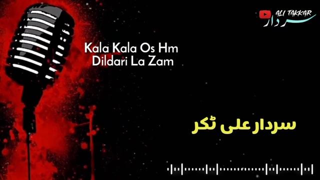 Kala Kala Os Ham Dildari La Zam - Sardar Ali Takkar Ghazal - Ghani Khan Peotry -  سردار علی ٹکر