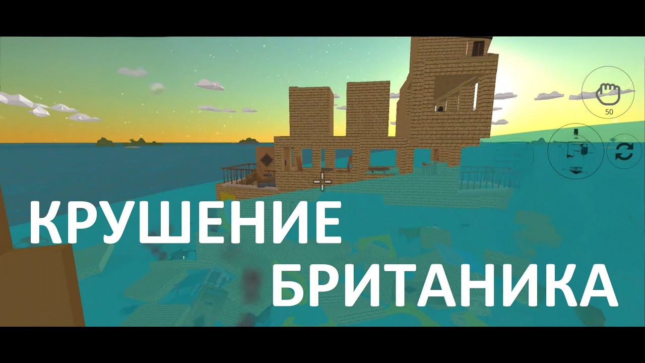 История крушения — Британника