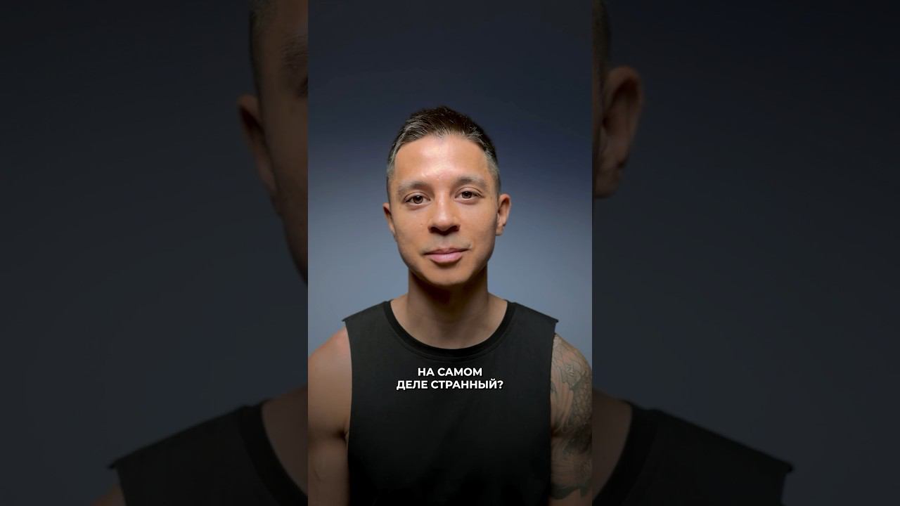 Двигаться - это странно?