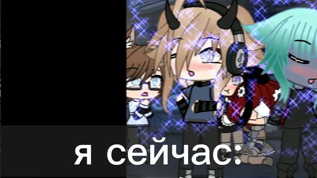 ~•meme•~я 3 года назад и я сейчас