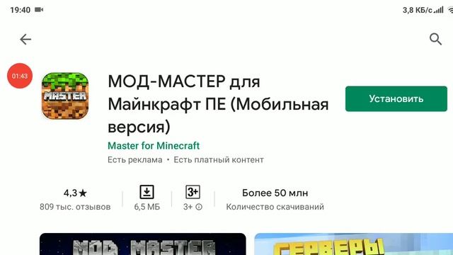 Топ 3 лучших приложений с модами для Майнкрафт Пе!
