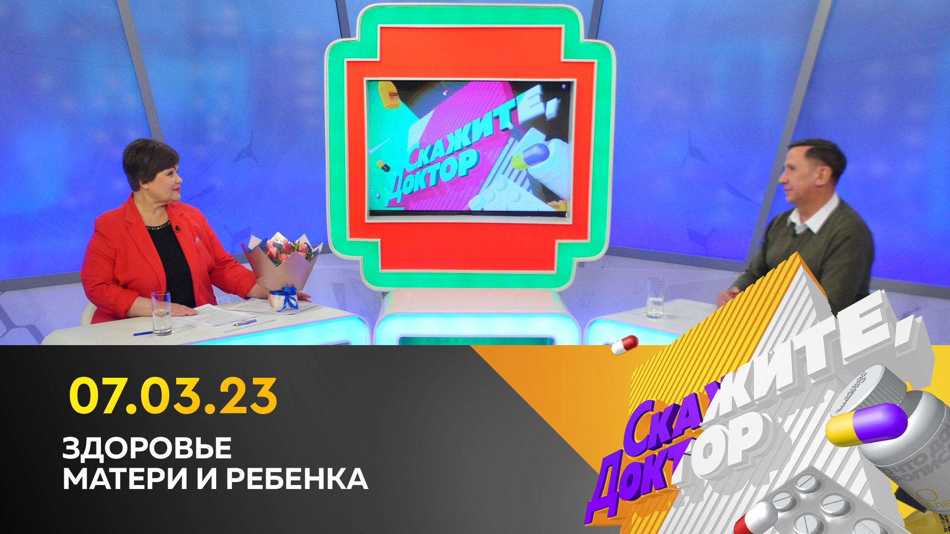 Здоровье матери и ребёнка. Скажите доктор