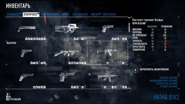 [PAYDAY2] Билд для стелса