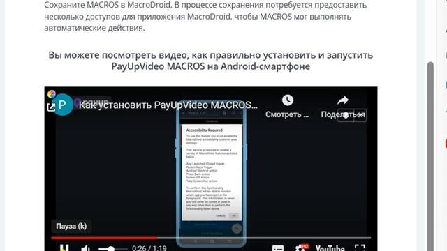 Как установить PayUpVideo MACROS на Android-смартфон