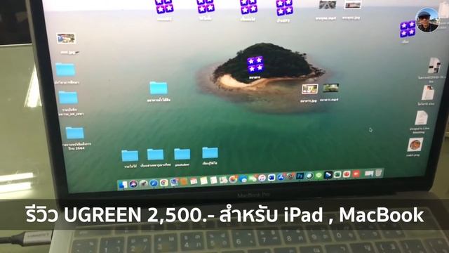 รีวิว UGREEN 2,500.- บาท Adapter สำหรับ IPad , MacBook