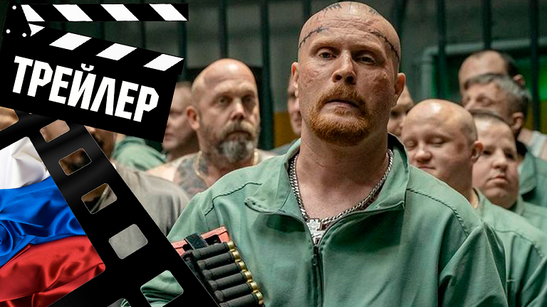 ??? МАЙОР ГРОМ: ИГРА - 2024 (ТРЕЙЛЕР) (РУС)