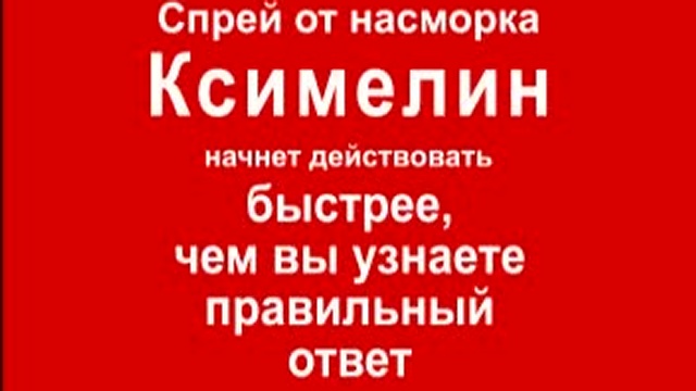КСИМЕЛИН, средство от насморка