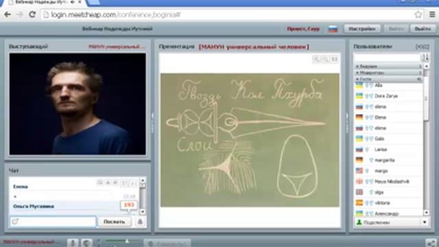 Теплый поток Флюидов 14 04 2014 МАНУН