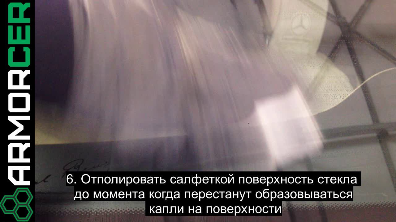 нанесение покрытия ARMORCER