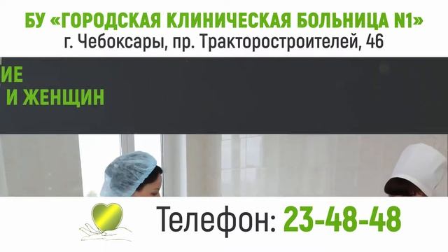 ГКБ №1 Чебоксары