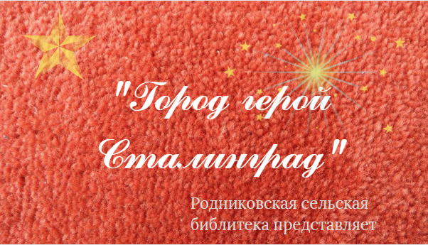 Родниковская сельская библиотека