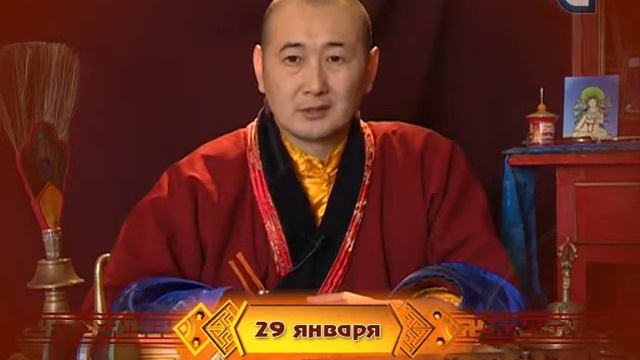 Зурхай на 29.01.2015 на русском языке