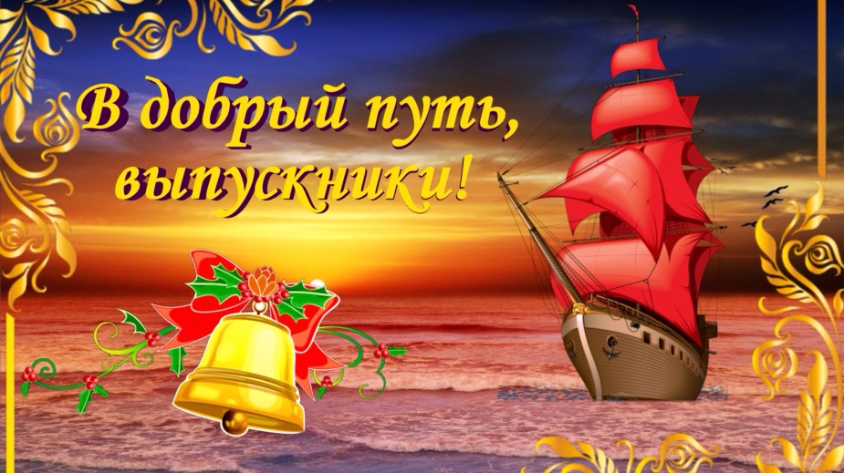 Школьные годы чудесные... Последний звонок.