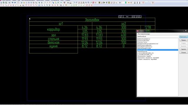 рисуем табличку из Excel файла на чертеже Tekla Structures