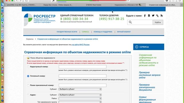 Как по адресу или кадастровому номеру узнать актуальность документов о собственности через Росреест