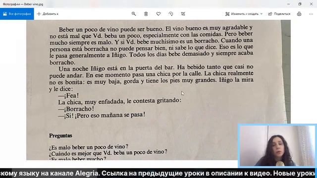 Испанский язык. Испанский язык с нуля  онлайн  УРОК 78