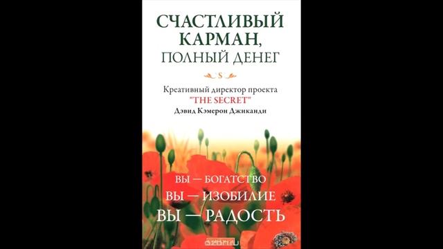 Глава 1 Счастливый карман, полный денег.