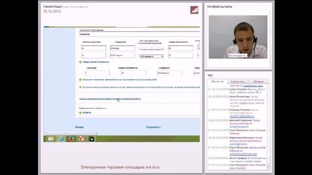 Подготовка заявки на участие в процедурах Росатом на ЭТП АКД