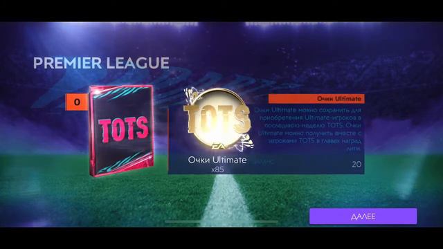 ПОЙМАЛ ИКОНУ 98 В ПАКЕ FIFA MOBALE !!! / 9 ПАКОВ TOTS !!! / SON 97 РЕЙТИНГА !!!