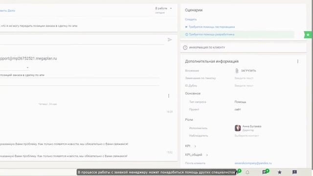 Service Desk от Мегаплана. Программа взаимодействия с клиентами
