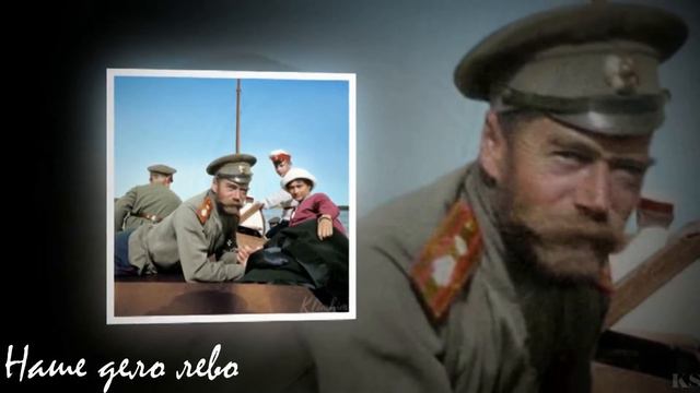 наше дело лево