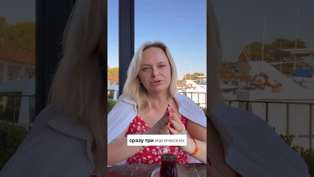 Magic три элемента приятной жизни