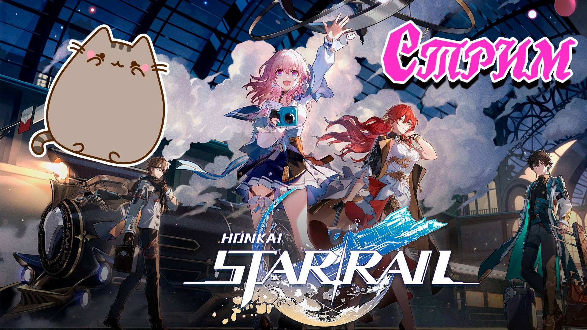 ?Продолжаем ?Играть в Хонкай ⭐Звездный ?Экспресс @KetsuNeko?