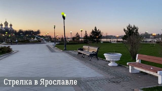 Ярославль что посмотреть? Достопримечательности Ярославля. 2021! Стрелка фонтаны колесо набережная