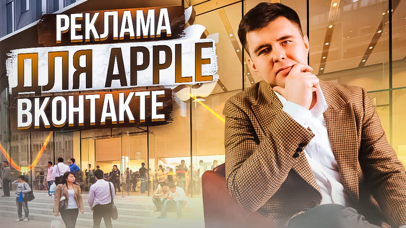 Как настроить рекламу