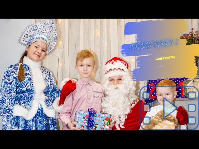 Фотопроект SNOW KIDS 2 от 