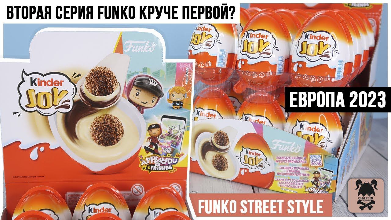 FUNKO Steet Style от Kinder Joy Сюрприз  Вторая серия Фанко тоже продается в России!
