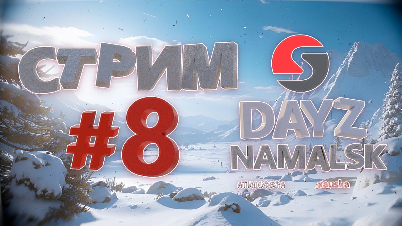 Воскресный стрим SOYUZ в DayZ Namalsk Atmosfera (pve)