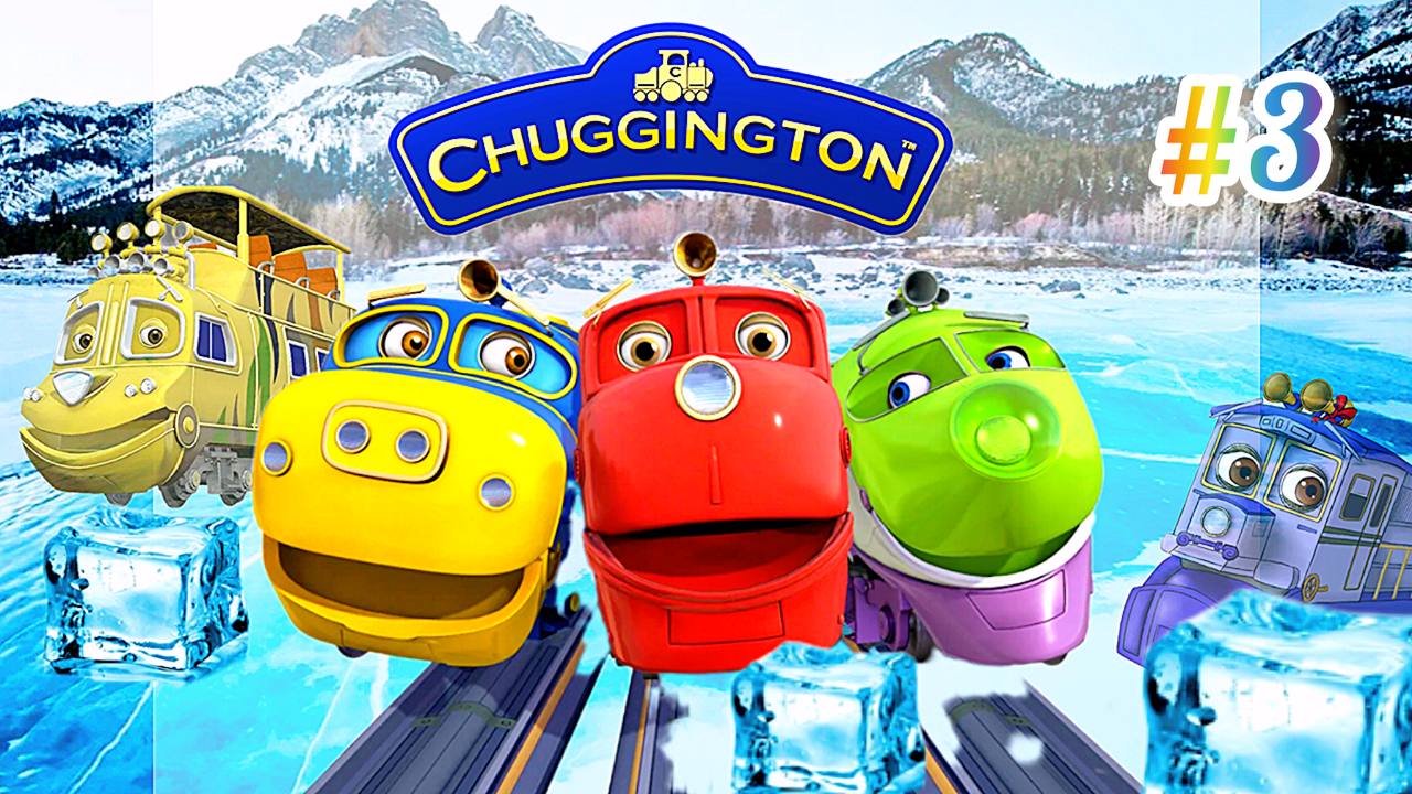 Чаггингтон и ледяная ловушка ?? Поможем паровозикам выбраться??